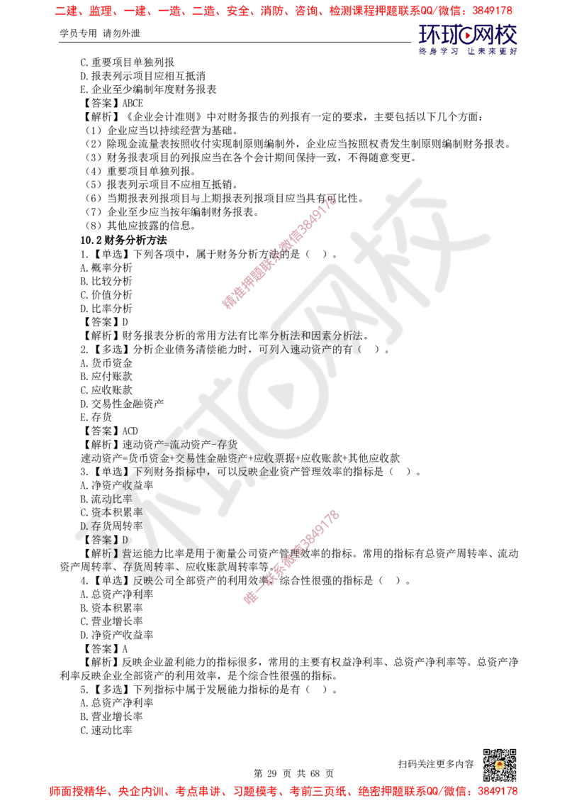 2025一建经济每日一练题目汇总_2026年一级建造师_2026年一建经济_2025年一建经济SVIP_01-精华文档✿电子教材✿历年真题_55-经济《每日一练题目汇总》HQ