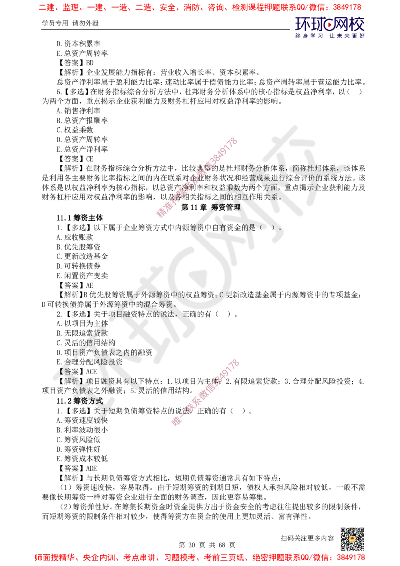 2025一建经济每日一练题目汇总_2026年一级建造师_2026年一建经济_2025年一建经济SVIP_01-精华文档✿电子教材✿历年真题_55-经济《每日一练题目汇总》HQ