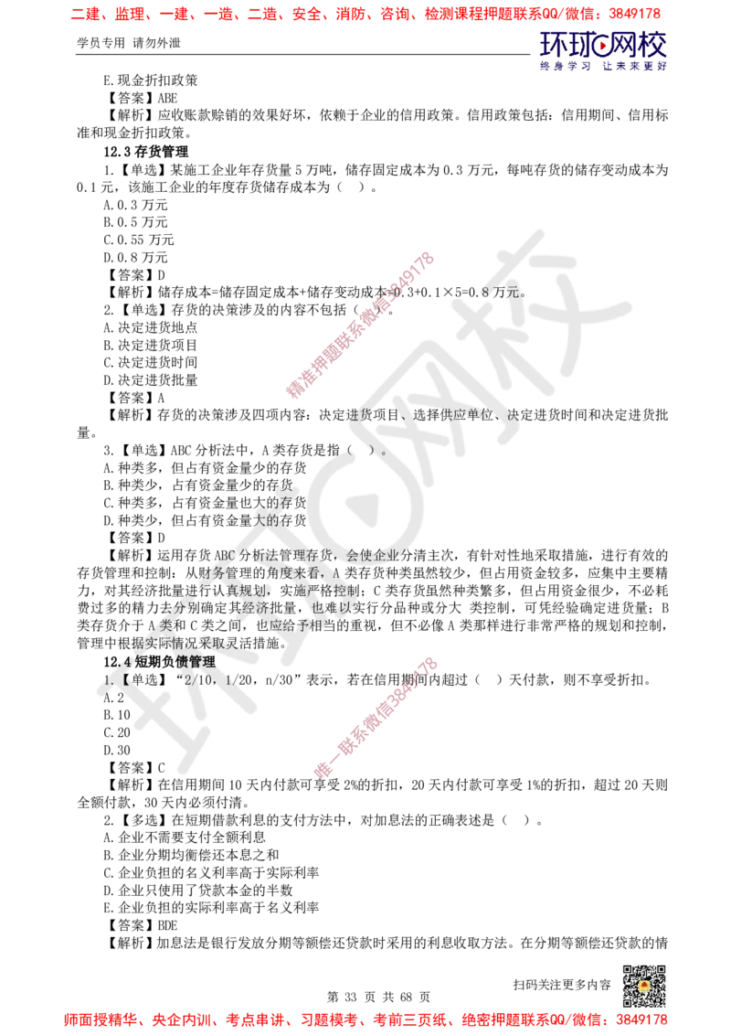 2025一建经济每日一练题目汇总_2026年一级建造师_2026年一建经济_2025年一建经济SVIP_01-精华文档✿电子教材✿历年真题_55-经济《每日一练题目汇总》HQ