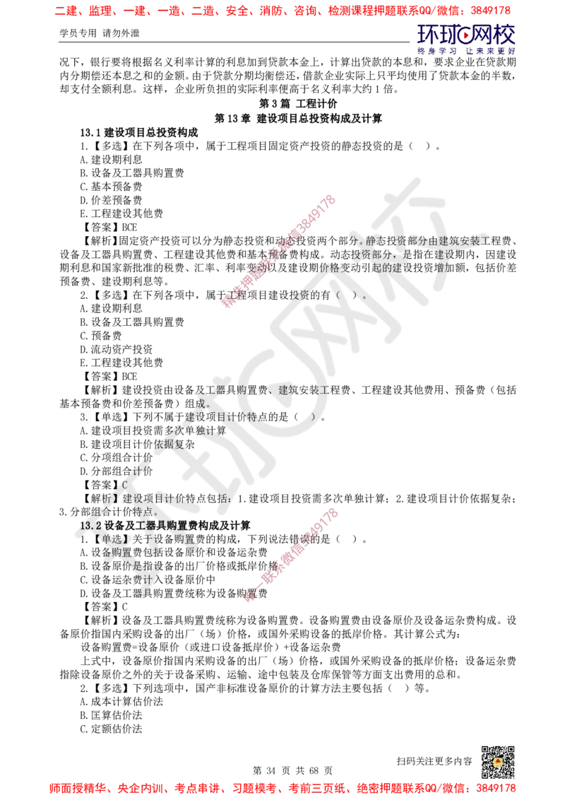 2025一建经济每日一练题目汇总_2026年一级建造师_2026年一建经济_2025年一建经济SVIP_01-精华文档✿电子教材✿历年真题_55-经济《每日一练题目汇总》HQ