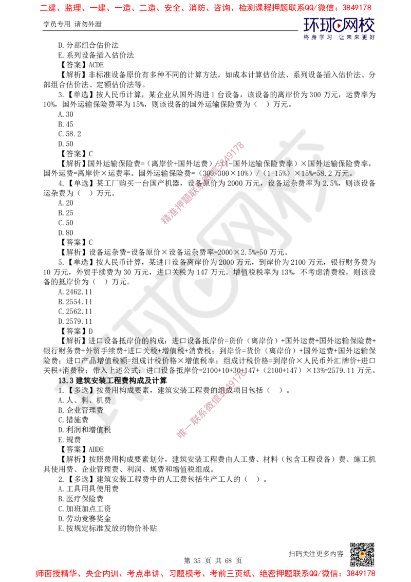 2025一建经济每日一练题目汇总_2026年一级建造师_2026年一建经济_2025年一建经济SVIP_01-精华文档✿电子教材✿历年真题_55-经济《每日一练题目汇总》HQ