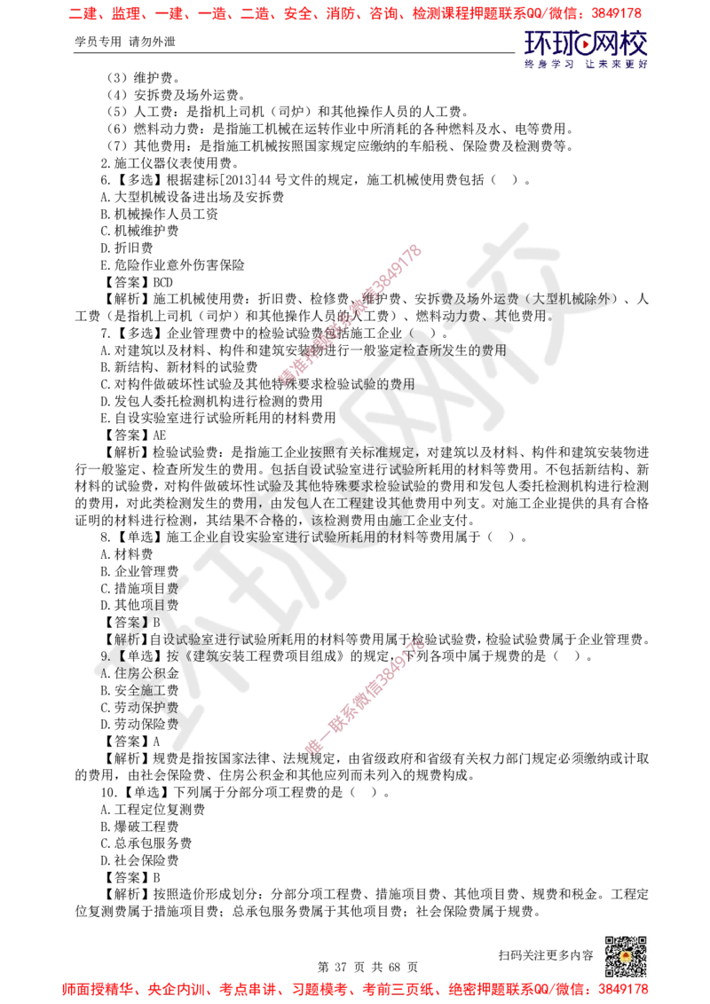 2025一建经济每日一练题目汇总_2026年一级建造师_2026年一建经济_2025年一建经济SVIP_01-精华文档✿电子教材✿历年真题_55-经济《每日一练题目汇总》HQ