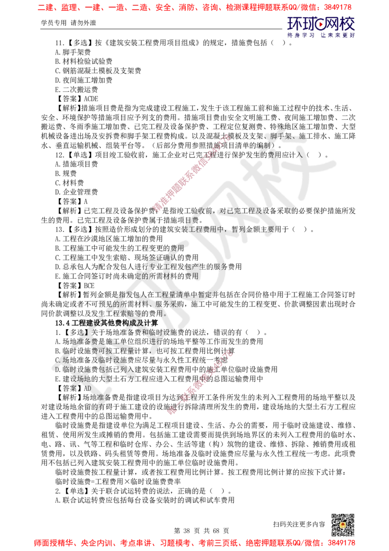 2025一建经济每日一练题目汇总_2026年一级建造师_2026年一建经济_2025年一建经济SVIP_01-精华文档✿电子教材✿历年真题_55-经济《每日一练题目汇总》HQ