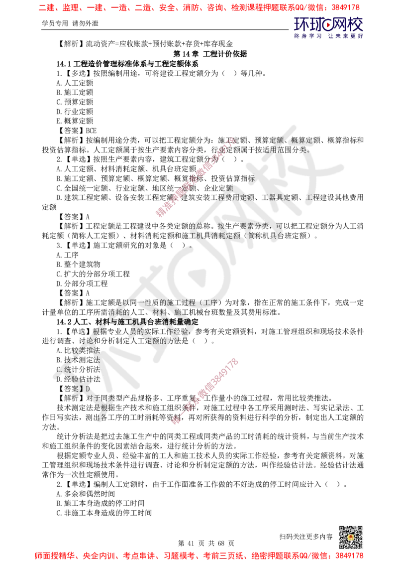 2025一建经济每日一练题目汇总_2026年一级建造师_2026年一建经济_2025年一建经济SVIP_01-精华文档✿电子教材✿历年真题_55-经济《每日一练题目汇总》HQ