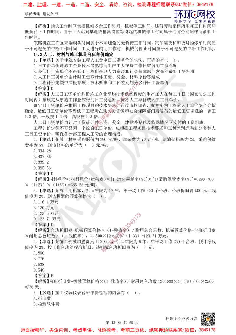 2025一建经济每日一练题目汇总_2026年一级建造师_2026年一建经济_2025年一建经济SVIP_01-精华文档✿电子教材✿历年真题_55-经济《每日一练题目汇总》HQ