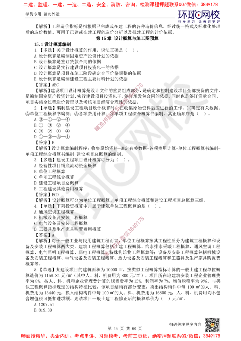 2025一建经济每日一练题目汇总_2026年一级建造师_2026年一建经济_2025年一建经济SVIP_01-精华文档✿电子教材✿历年真题_55-经济《每日一练题目汇总》HQ