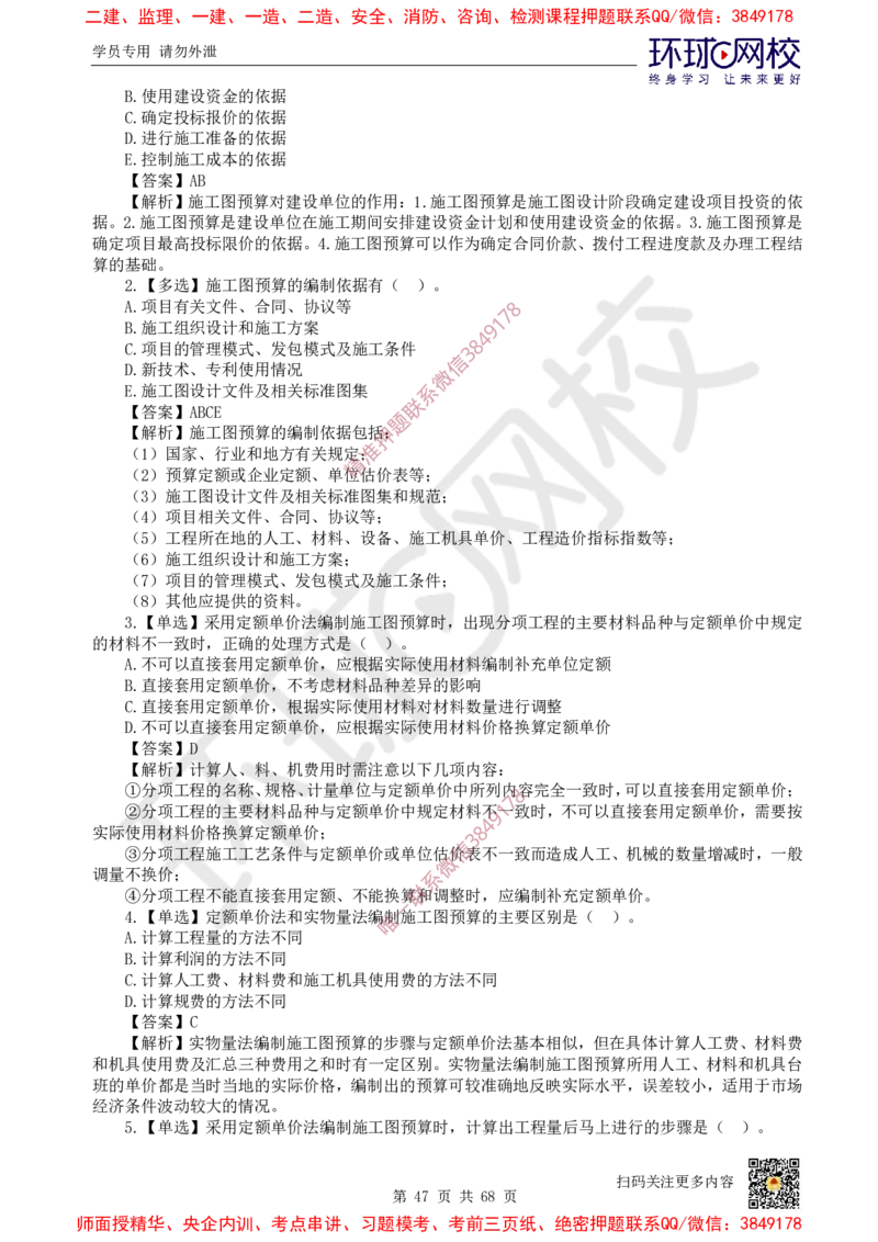 2025一建经济每日一练题目汇总_2026年一级建造师_2026年一建经济_2025年一建经济SVIP_01-精华文档✿电子教材✿历年真题_55-经济《每日一练题目汇总》HQ