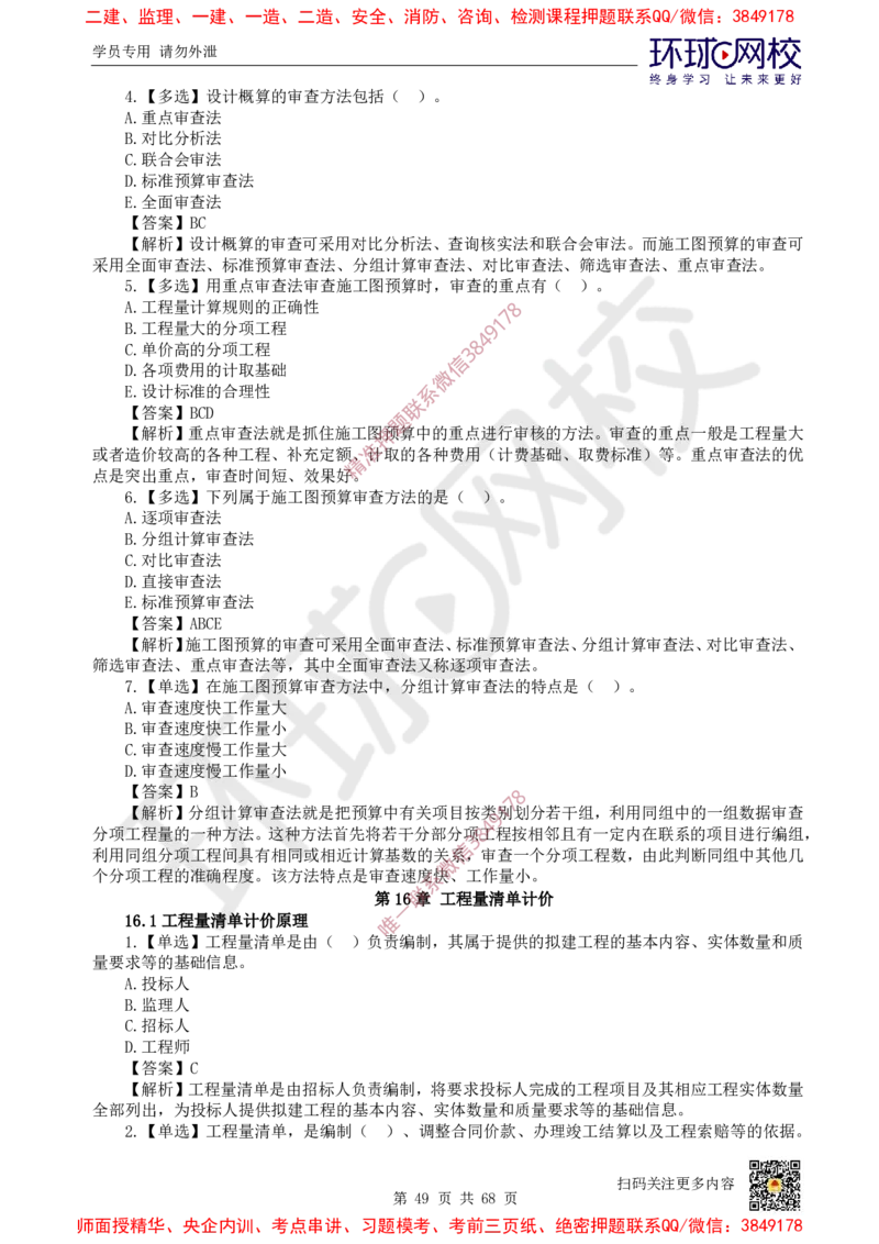 2025一建经济每日一练题目汇总_2026年一级建造师_2026年一建经济_2025年一建经济SVIP_01-精华文档✿电子教材✿历年真题_55-经济《每日一练题目汇总》HQ