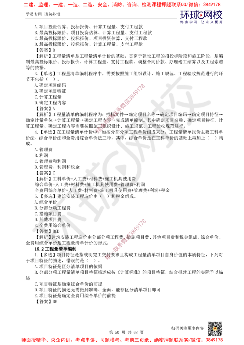 2025一建经济每日一练题目汇总_2026年一级建造师_2026年一建经济_2025年一建经济SVIP_01-精华文档✿电子教材✿历年真题_55-经济《每日一练题目汇总》HQ