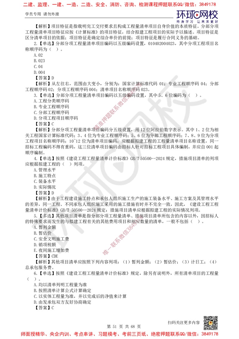 2025一建经济每日一练题目汇总_2026年一级建造师_2026年一建经济_2025年一建经济SVIP_01-精华文档✿电子教材✿历年真题_55-经济《每日一练题目汇总》HQ