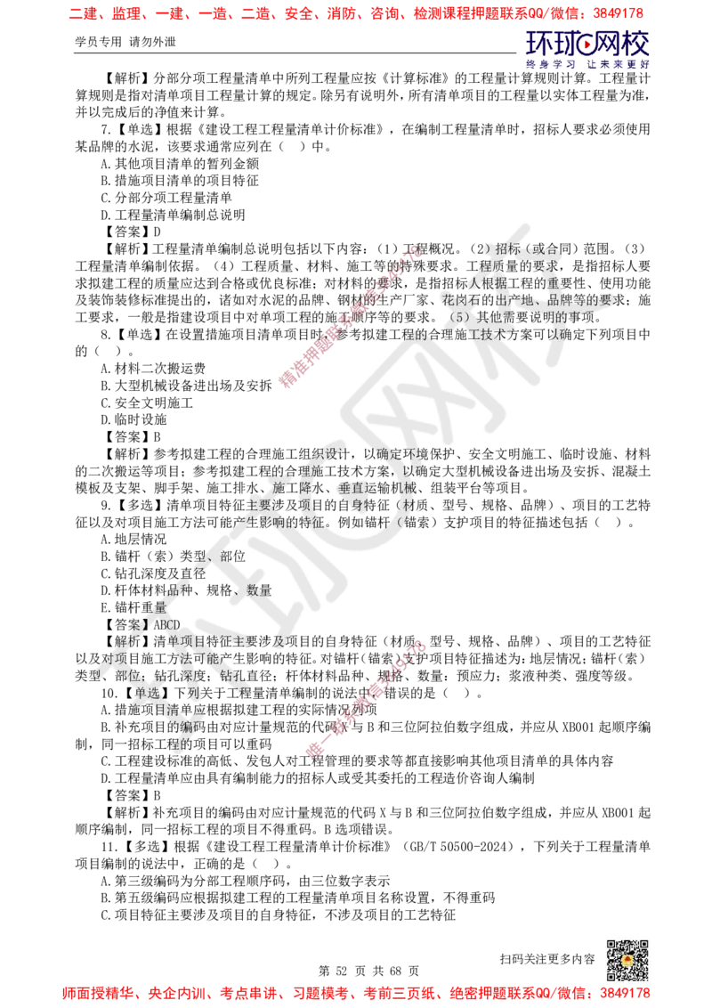 2025一建经济每日一练题目汇总_2026年一级建造师_2026年一建经济_2025年一建经济SVIP_01-精华文档✿电子教材✿历年真题_55-经济《每日一练题目汇总》HQ