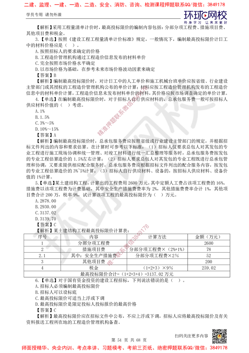 2025一建经济每日一练题目汇总_2026年一级建造师_2026年一建经济_2025年一建经济SVIP_01-精华文档✿电子教材✿历年真题_55-经济《每日一练题目汇总》HQ