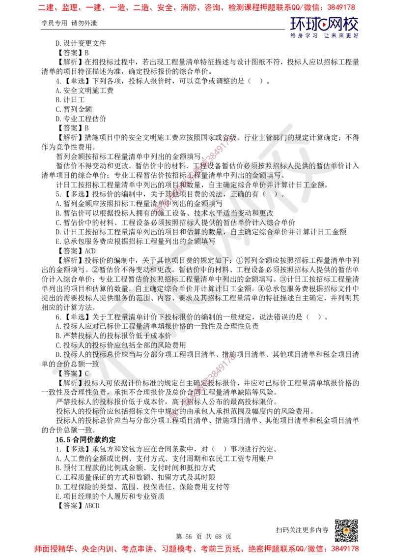 2025一建经济每日一练题目汇总_2026年一级建造师_2026年一建经济_2025年一建经济SVIP_01-精华文档✿电子教材✿历年真题_55-经济《每日一练题目汇总》HQ