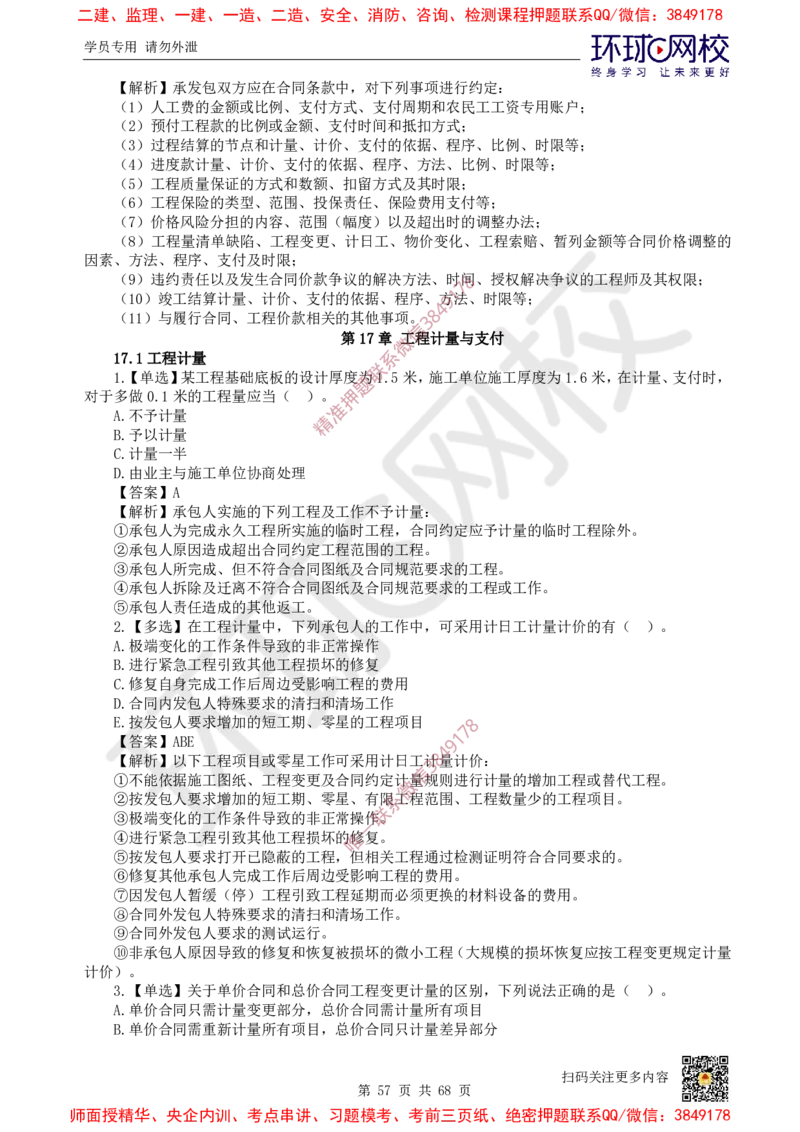 2025一建经济每日一练题目汇总_2026年一级建造师_2026年一建经济_2025年一建经济SVIP_01-精华文档✿电子教材✿历年真题_55-经济《每日一练题目汇总》HQ