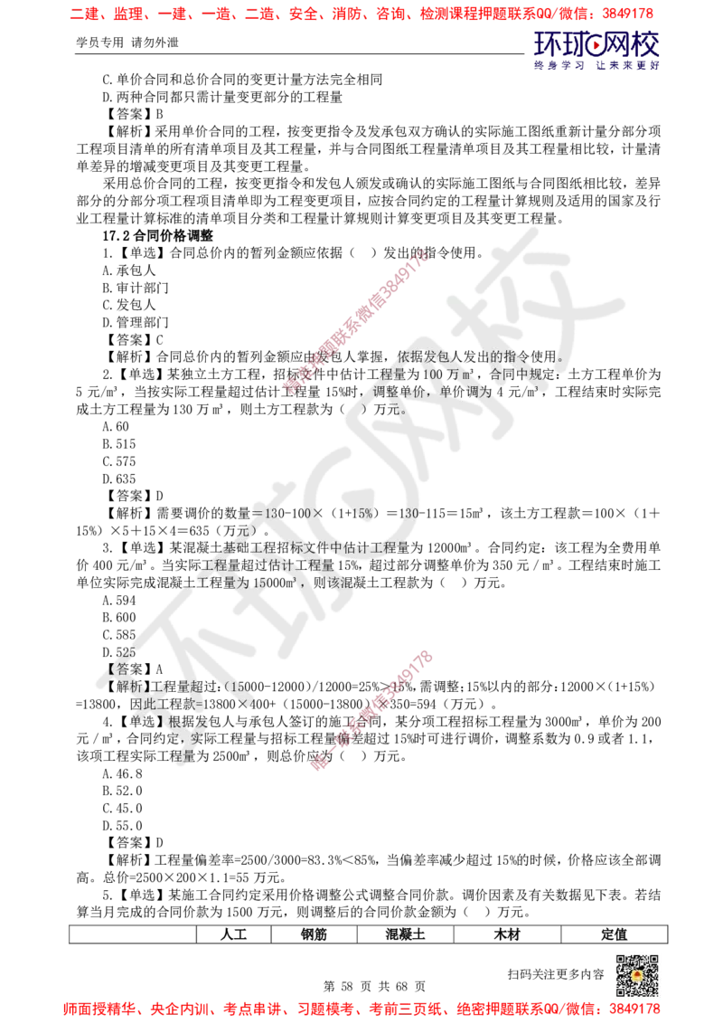 2025一建经济每日一练题目汇总_2026年一级建造师_2026年一建经济_2025年一建经济SVIP_01-精华文档✿电子教材✿历年真题_55-经济《每日一练题目汇总》HQ