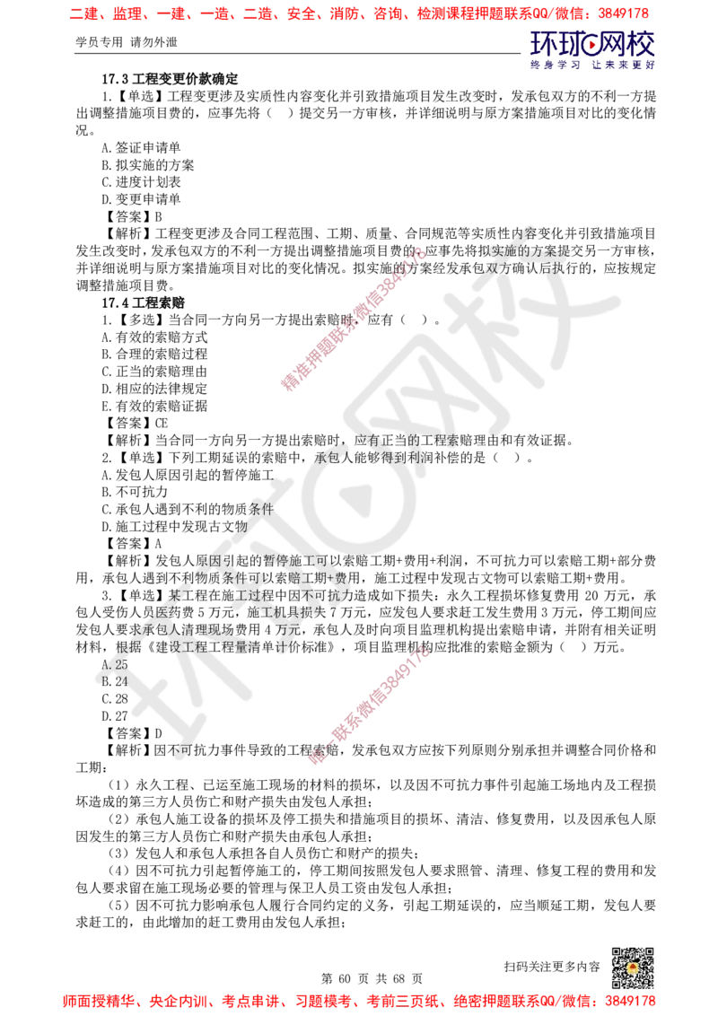 2025一建经济每日一练题目汇总_2026年一级建造师_2026年一建经济_2025年一建经济SVIP_01-精华文档✿电子教材✿历年真题_55-经济《每日一练题目汇总》HQ