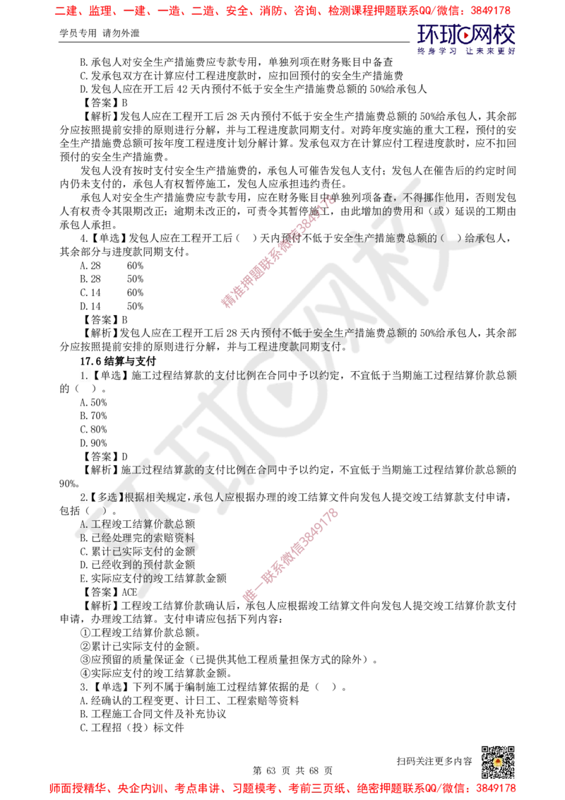 2025一建经济每日一练题目汇总_2026年一级建造师_2026年一建经济_2025年一建经济SVIP_01-精华文档✿电子教材✿历年真题_55-经济《每日一练题目汇总》HQ