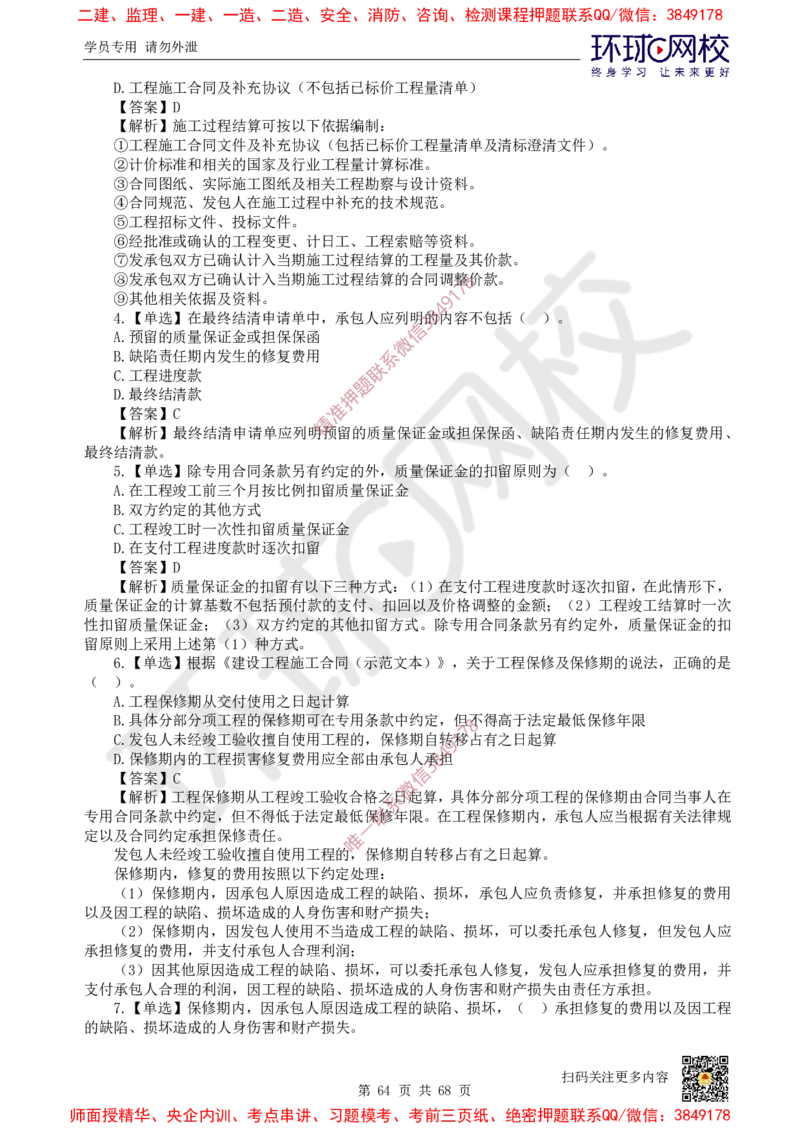 2025一建经济每日一练题目汇总_2026年一级建造师_2026年一建经济_2025年一建经济SVIP_01-精华文档✿电子教材✿历年真题_55-经济《每日一练题目汇总》HQ
