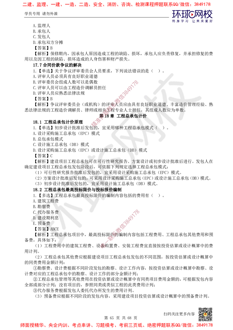 2025一建经济每日一练题目汇总_2026年一级建造师_2026年一建经济_2025年一建经济SVIP_01-精华文档✿电子教材✿历年真题_55-经济《每日一练题目汇总》HQ