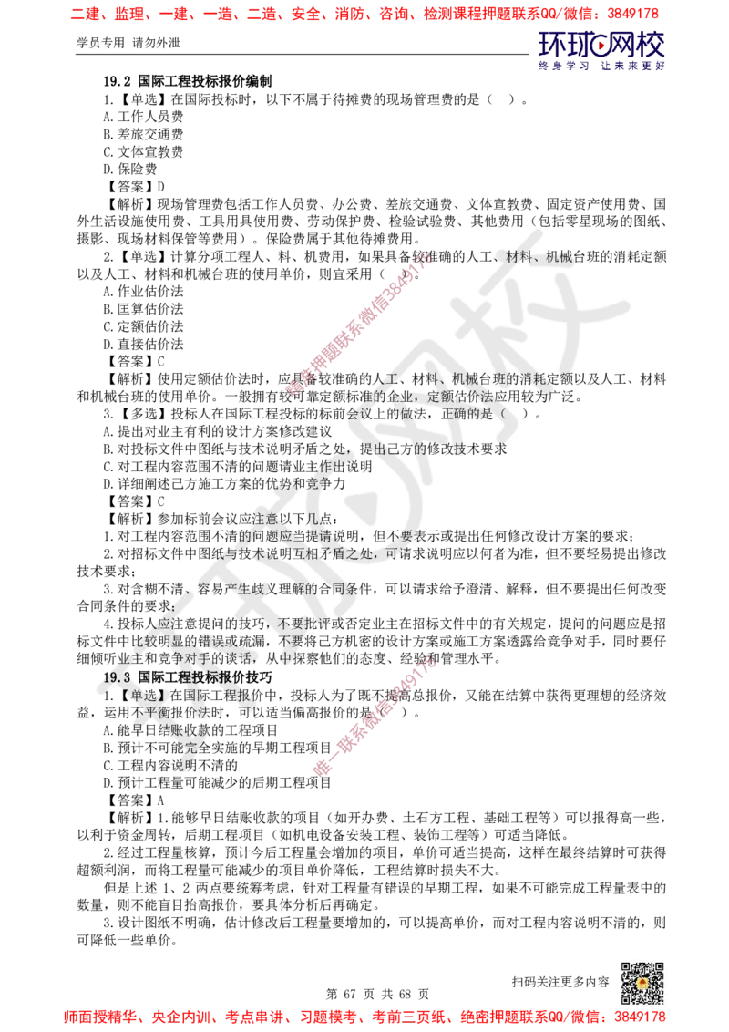 2025一建经济每日一练题目汇总_2026年一级建造师_2026年一建经济_2025年一建经济SVIP_01-精华文档✿电子教材✿历年真题_55-经济《每日一练题目汇总》HQ