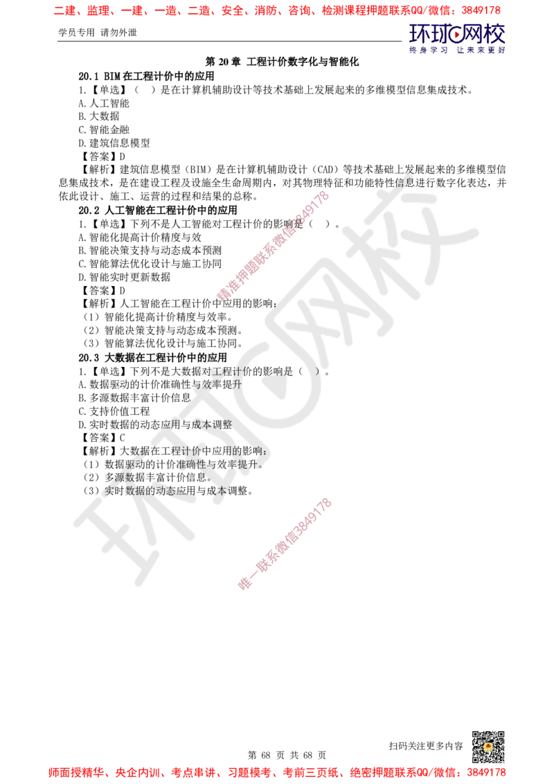 2025一建经济每日一练题目汇总_2026年一级建造师_2026年一建经济_2025年一建经济SVIP_01-精华文档✿电子教材✿历年真题_55-经济《每日一练题目汇总》HQ