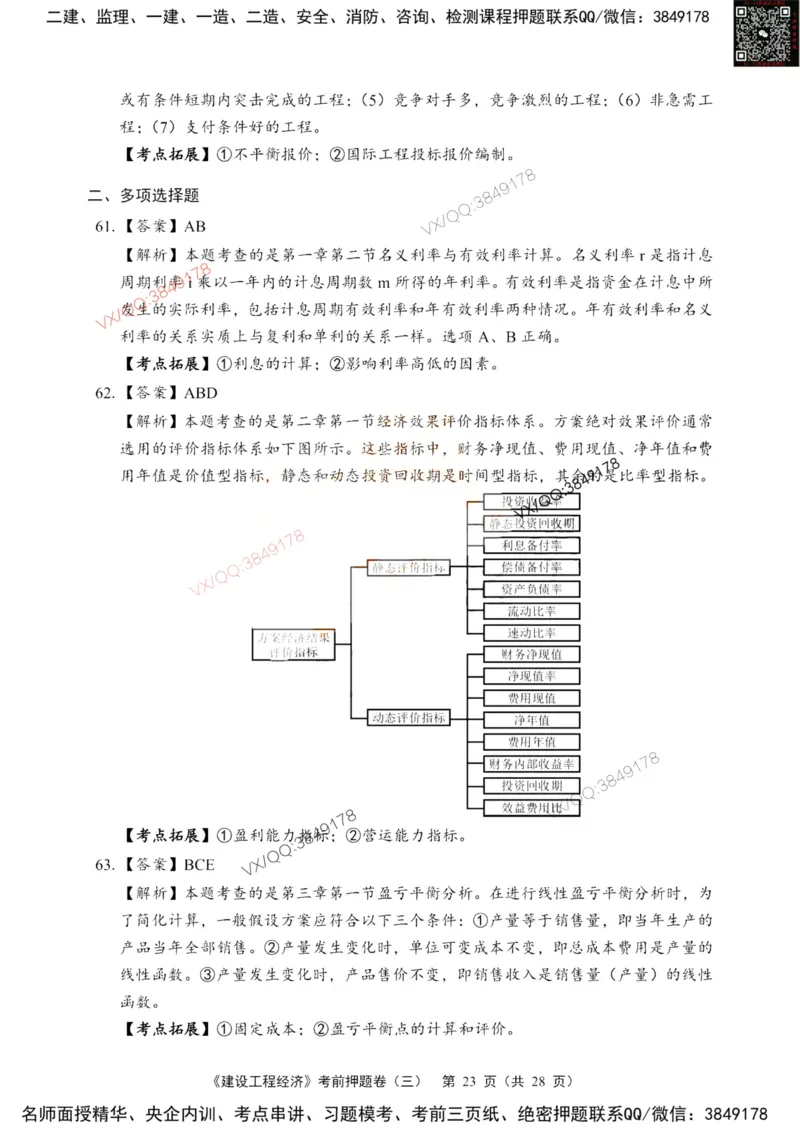 2025一建经济每日一练题目汇总_2026年一级建造师_2026年一建经济_2025年一建经济SVIP_01-精华文档✿电子教材✿历年真题_55-经济《每日一练题目汇总》HQ