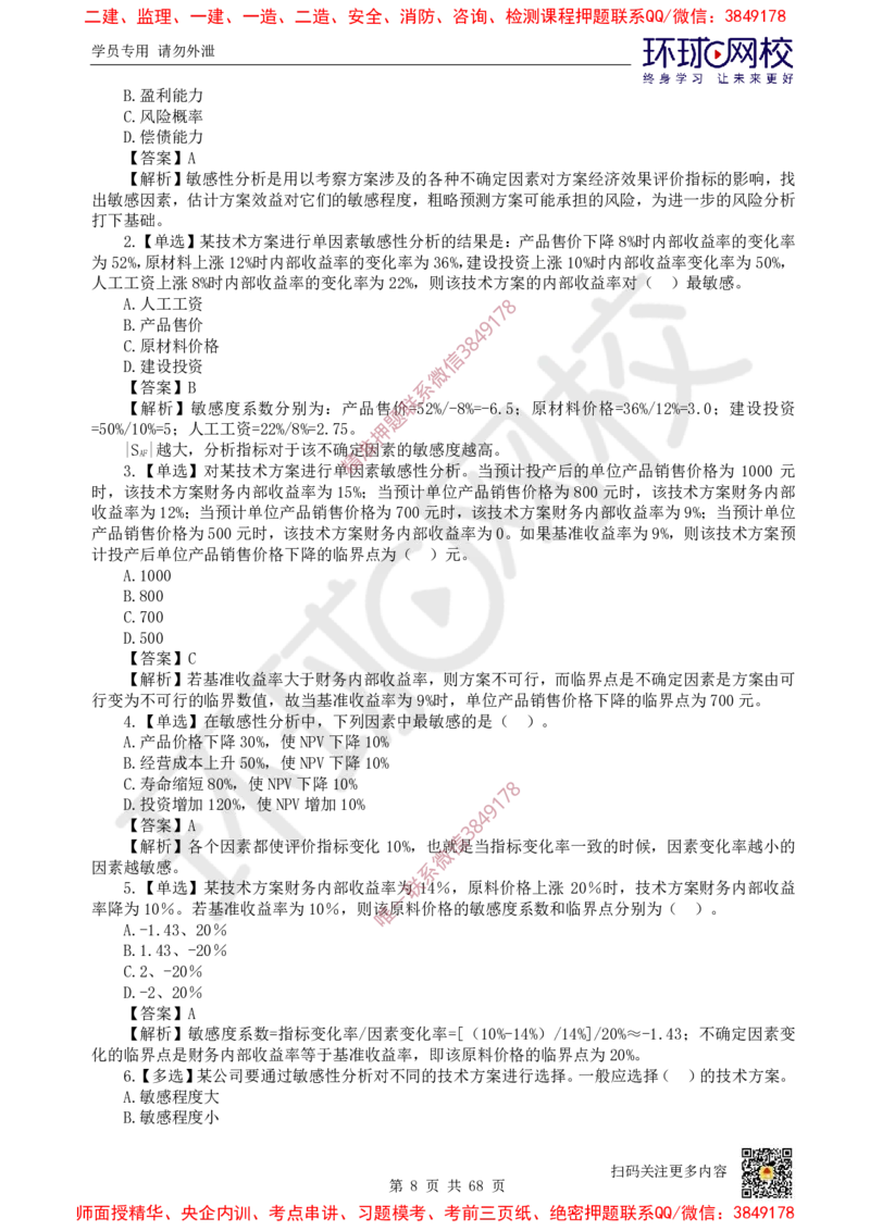 2025一建经济每日一练题目汇总_2026年一级建造师_2026年一建经济_2025年一建经济SVIP_01-精华文档✿电子教材✿历年真题_55-经济《每日一练题目汇总》HQ