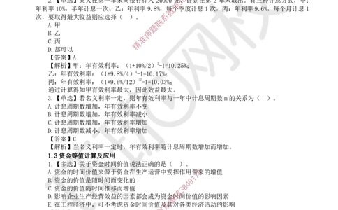 2025一建经济每日一练题目汇总_2026年一级建造师_2026年一建经济_2025年一建经济SVIP_01-精华文档✿电子教材✿历年真题_55-经济《每日一练题目汇总》HQ