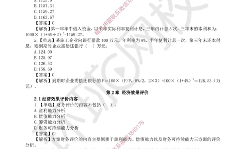 2025一建经济每日一练题目汇总_2026年一级建造师_2026年一建经济_2025年一建经济SVIP_01-精华文档✿电子教材✿历年真题_55-经济《每日一练题目汇总》HQ
