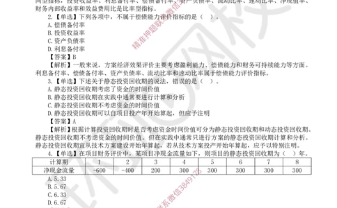 2025一建经济每日一练题目汇总_2026年一级建造师_2026年一建经济_2025年一建经济SVIP_01-精华文档✿电子教材✿历年真题_55-经济《每日一练题目汇总》HQ