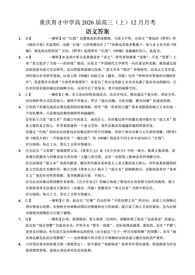 语文育才中学25-26学年上高三12月月考答案_2025年12月_251207重庆市育才中学校2025-2026学年高三上学期12月月考（全科）_重庆市育才中学校2025-2026学年高三上学期12月月考语文