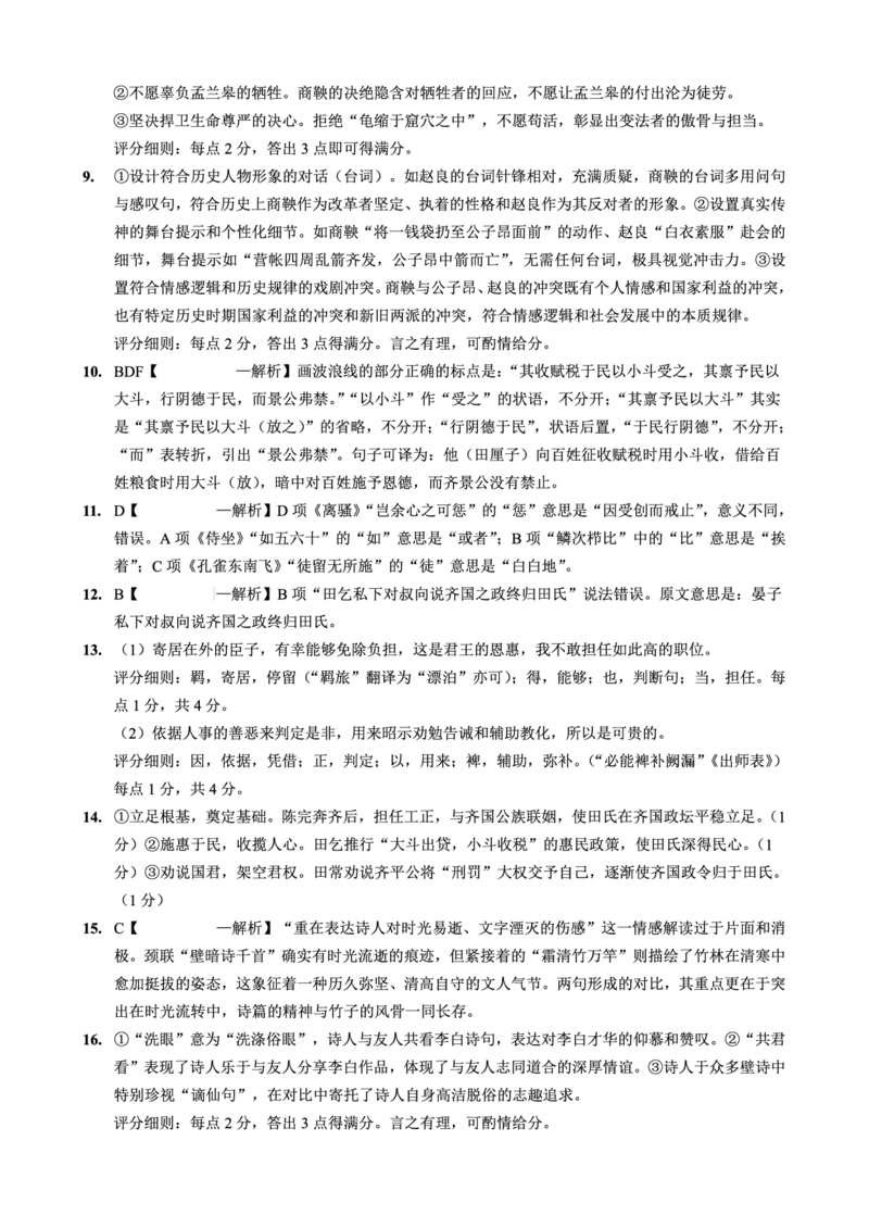 语文育才中学25-26学年上高三12月月考答案_2025年12月_251207重庆市育才中学校2025-2026学年高三上学期12月月考（全科）_重庆市育才中学校2025-2026学年高三上学期12月月考语文