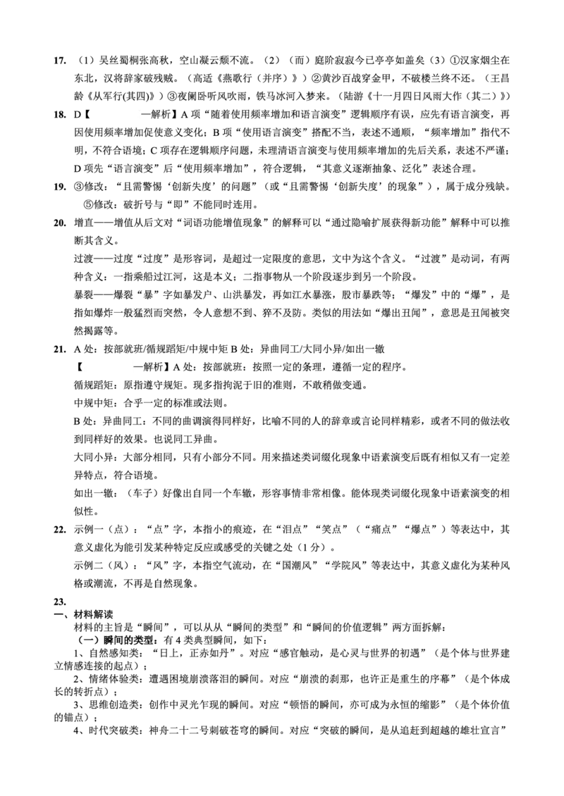 语文育才中学25-26学年上高三12月月考答案_2025年12月_251207重庆市育才中学校2025-2026学年高三上学期12月月考（全科）_重庆市育才中学校2025-2026学年高三上学期12月月考语文
