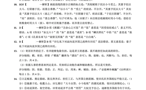 语文育才中学25-26学年上高三12月月考答案_2025年12月_251207重庆市育才中学校2025-2026学年高三上学期12月月考（全科）_重庆市育才中学校2025-2026学年高三上学期12月月考语文