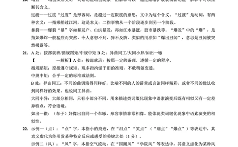 语文育才中学25-26学年上高三12月月考答案_2025年12月_251207重庆市育才中学校2025-2026学年高三上学期12月月考（全科）_重庆市育才中学校2025-2026学年高三上学期12月月考语文