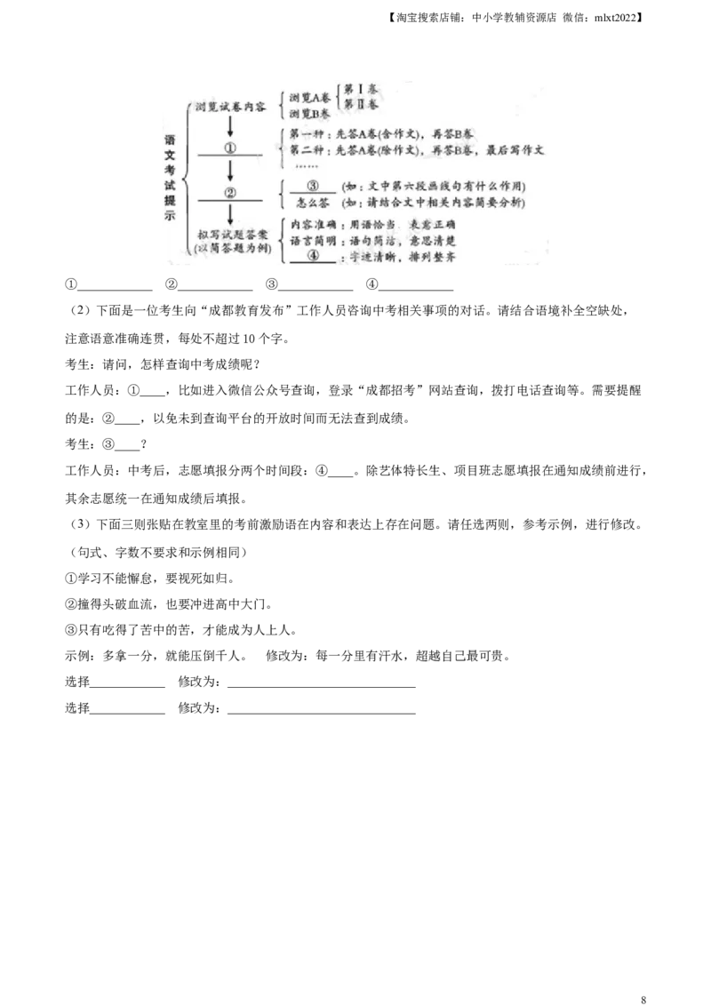 精品解析：2023年四川省成都市中考语文真题（原卷版）_中考真题_1.语文中考真题2015-2024年_2023中考语文真题7.20_精品解析：2023年四川省成都市中考语文真题