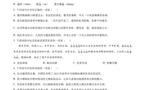 精品解析：2023年四川省成都市中考语文真题（原卷版）_中考真题_1.语文中考真题2015-2024年_2023中考语文真题7.20_精品解析：2023年四川省成都市中考语文真题
