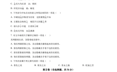 精品解析：2023年四川省成都市中考语文真题（原卷版）_中考真题_1.语文中考真题2015-2024年_2023中考语文真题7.20_精品解析：2023年四川省成都市中考语文真题