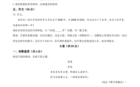 精品解析：2023年四川省成都市中考语文真题（原卷版）_中考真题_1.语文中考真题2015-2024年_2023中考语文真题7.20_精品解析：2023年四川省成都市中考语文真题
