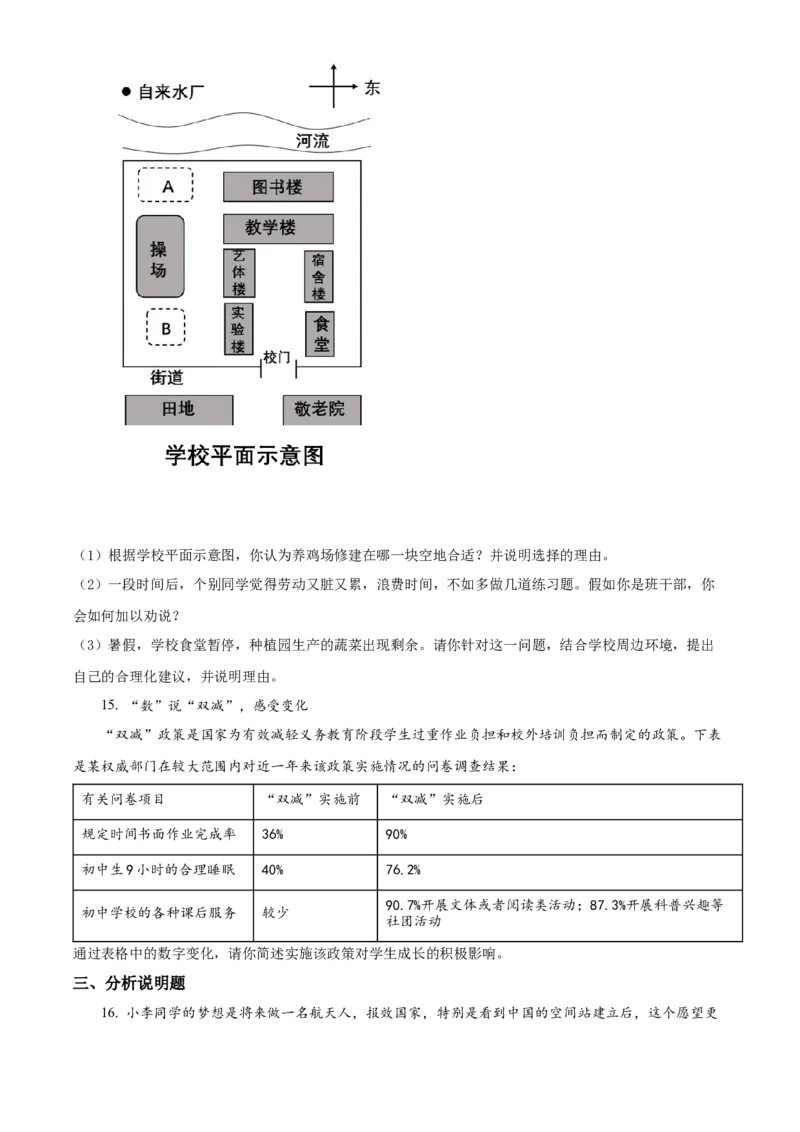 精品解析：2022年山西省中考道德与法治真题（原卷版）_中考真题_7.政治中考真题2015-2024年_2022政治真题102份18
