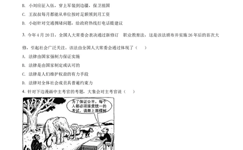 精品解析：2022年山西省中考道德与法治真题（原卷版）_中考真题_7.政治中考真题2015-2024年_2022政治真题102份18