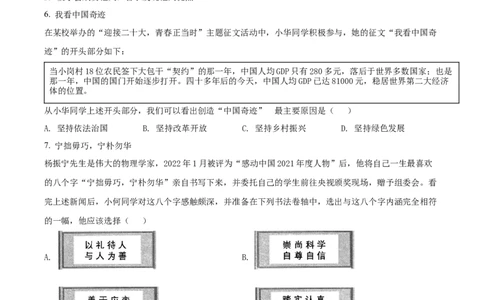 精品解析：2022年山西省中考道德与法治真题（原卷版）_中考真题_7.政治中考真题2015-2024年_2022政治真题102份18