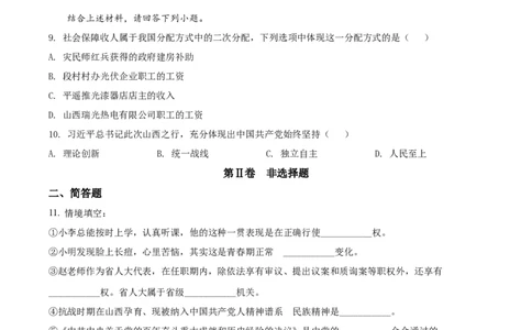 精品解析：2022年山西省中考道德与法治真题（原卷版）_中考真题_7.政治中考真题2015-2024年_2022政治真题102份18