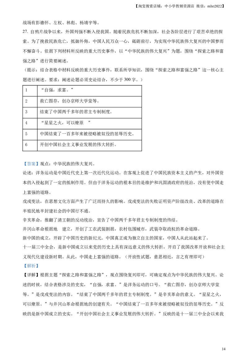 精品解析：2023年湖南省常德市中考历史真题（解析版）_中考真题_6.历史中考真题2015-2024年_2023中考历史真题7.20_精品解析：2023年湖南省常德市中考历史真题
