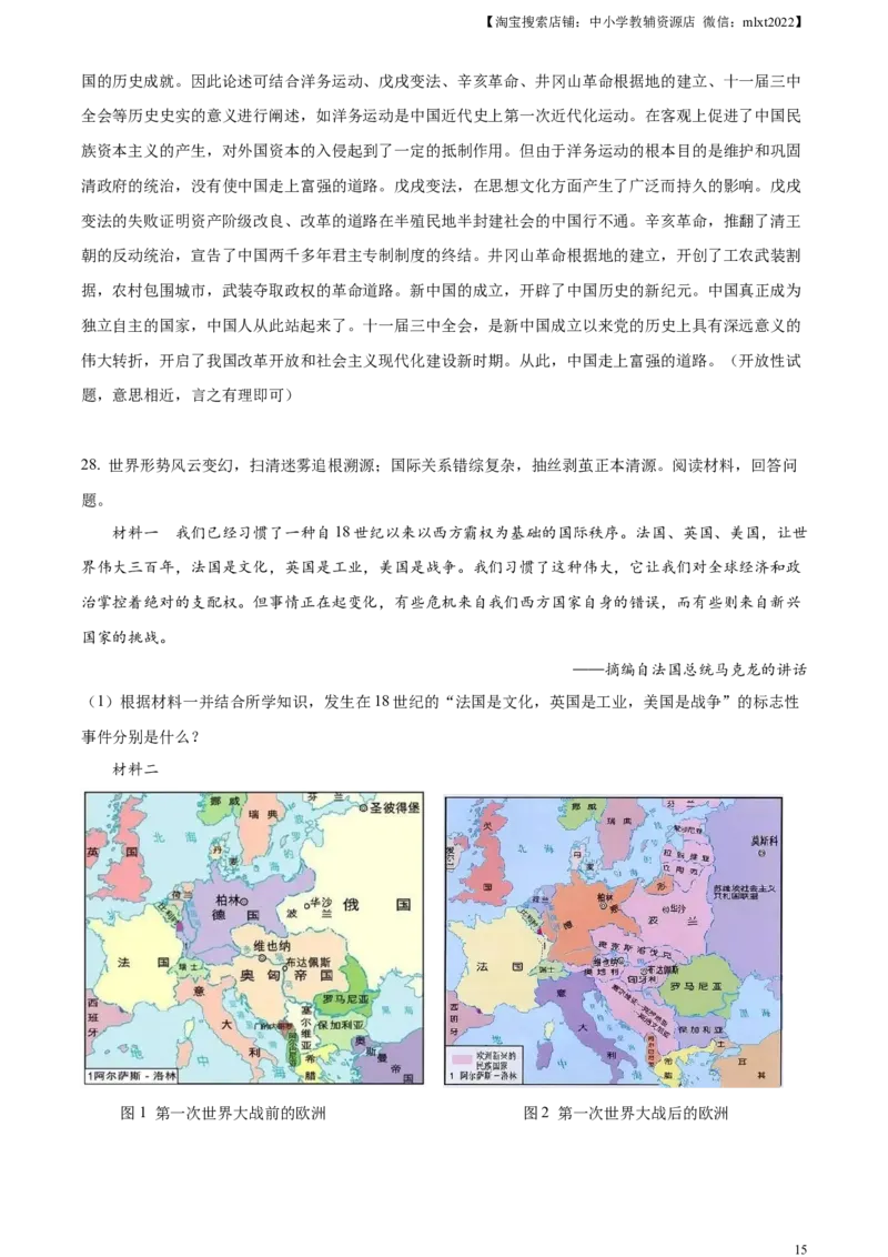 精品解析：2023年湖南省常德市中考历史真题（解析版）_中考真题_6.历史中考真题2015-2024年_2023中考历史真题7.20_精品解析：2023年湖南省常德市中考历史真题