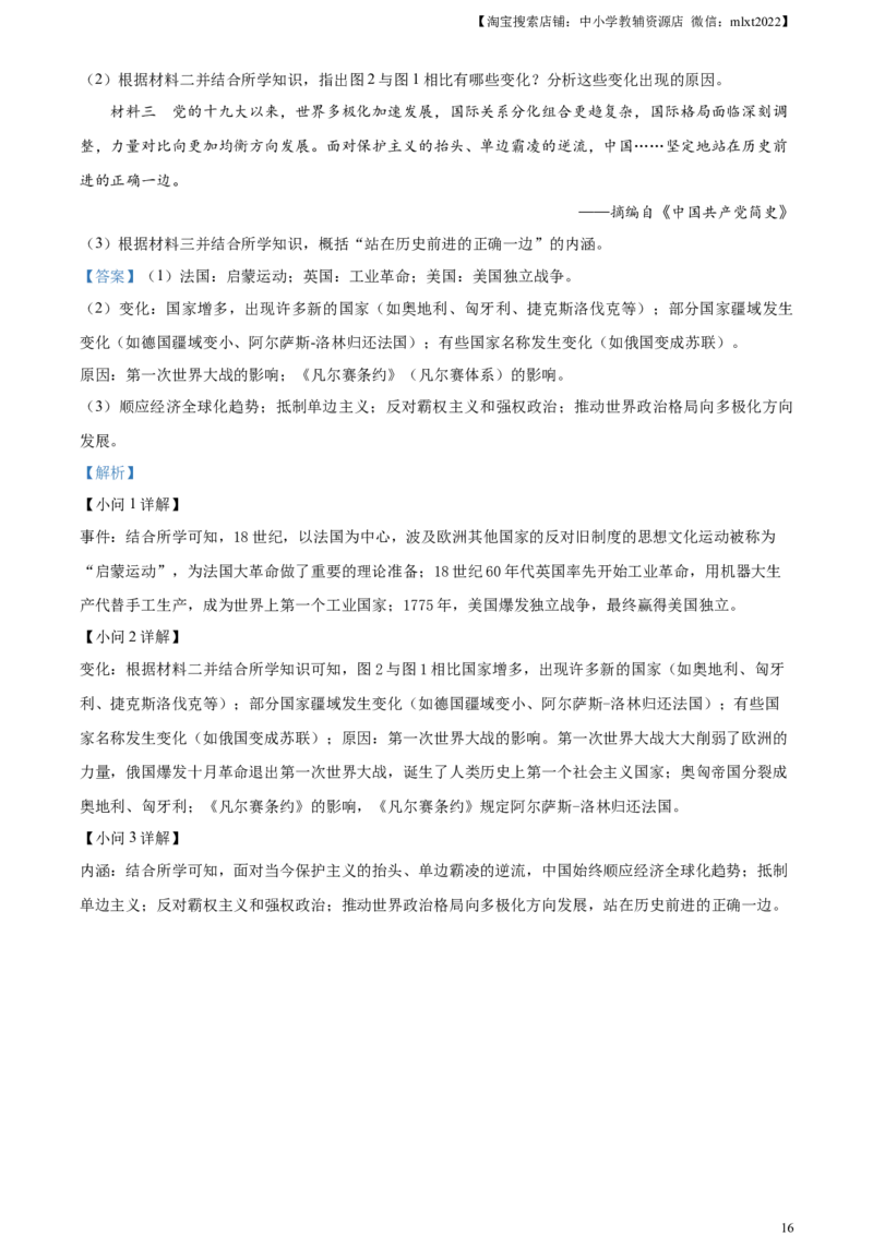 精品解析：2023年湖南省常德市中考历史真题（解析版）_中考真题_6.历史中考真题2015-2024年_2023中考历史真题7.20_精品解析：2023年湖南省常德市中考历史真题