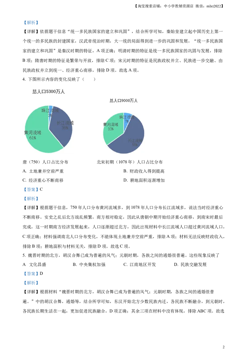 精品解析：2023年湖南省常德市中考历史真题（解析版）_中考真题_6.历史中考真题2015-2024年_2023中考历史真题7.20_精品解析：2023年湖南省常德市中考历史真题