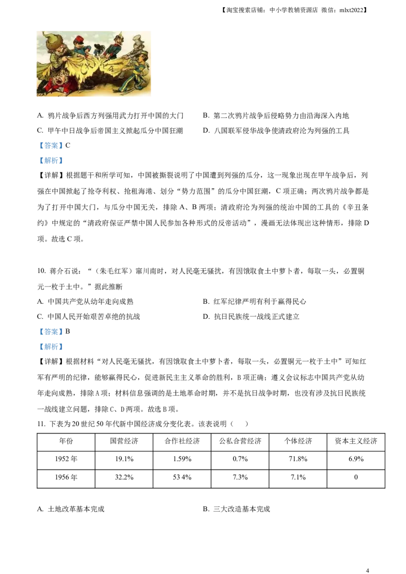 精品解析：2023年湖南省常德市中考历史真题（解析版）_中考真题_6.历史中考真题2015-2024年_2023中考历史真题7.20_精品解析：2023年湖南省常德市中考历史真题