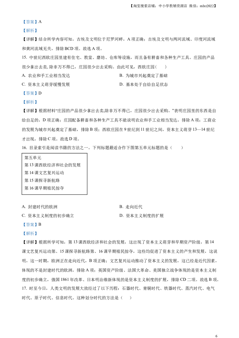 精品解析：2023年湖南省常德市中考历史真题（解析版）_中考真题_6.历史中考真题2015-2024年_2023中考历史真题7.20_精品解析：2023年湖南省常德市中考历史真题