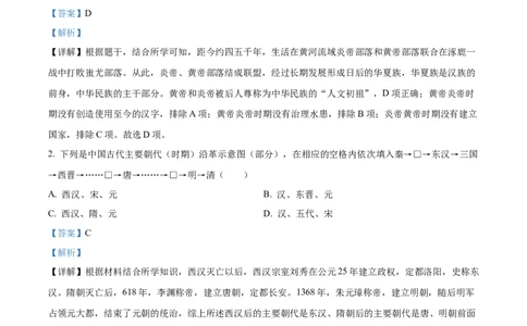 精品解析：2023年湖南省常德市中考历史真题（解析版）_中考真题_6.历史中考真题2015-2024年_2023中考历史真题7.20_精品解析：2023年湖南省常德市中考历史真题